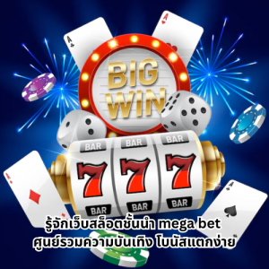 mega bet
