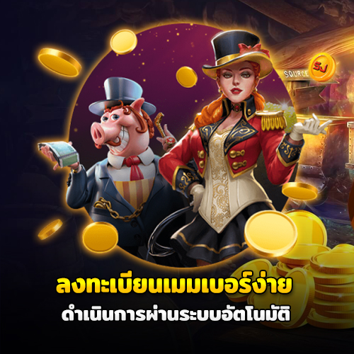 megabet-th สมัครสมาชิก